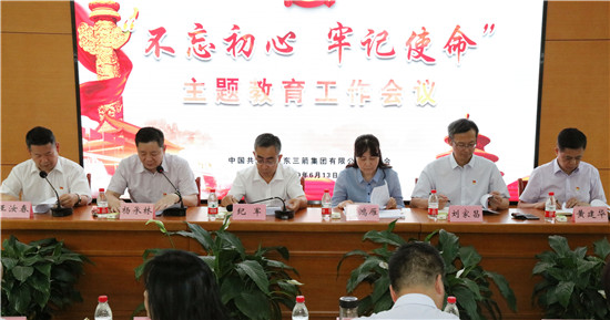 重溫初心 鼓勁揚(yáng)帆再出發(fā)――三箭集團(tuán)召開(kāi)“不忘初心、牢記使命”主題教育工作會(huì)議