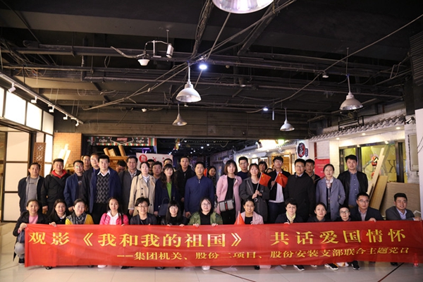 集團(tuán)機(jī)關(guān)黨支部與股份二項(xiàng)目公司黨支部、股份安裝公司黨支部.jpg
