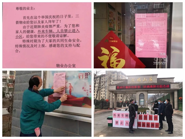 三箭物業(yè)人在一線，防疫工作進(jìn)行時(shí)