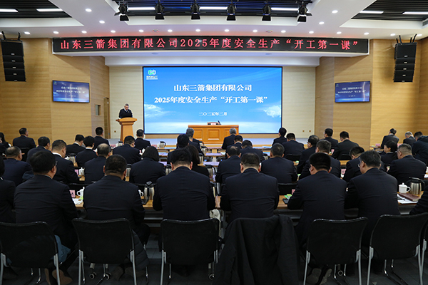 筑牢安全防線 確保平穩(wěn)開局 ——山東三箭集團開展安全生產(chǎn)“開工第一課”活動